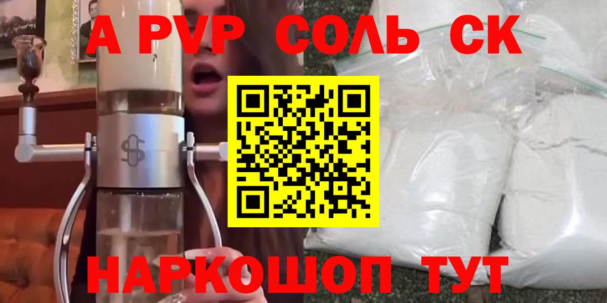 Alfa_PVP кристаллы Унеча