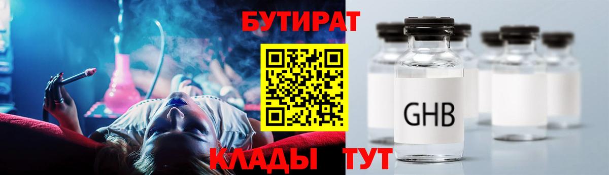 Бутират оксибутират  Вход с VPN  БУТИРАТ  Унеча 