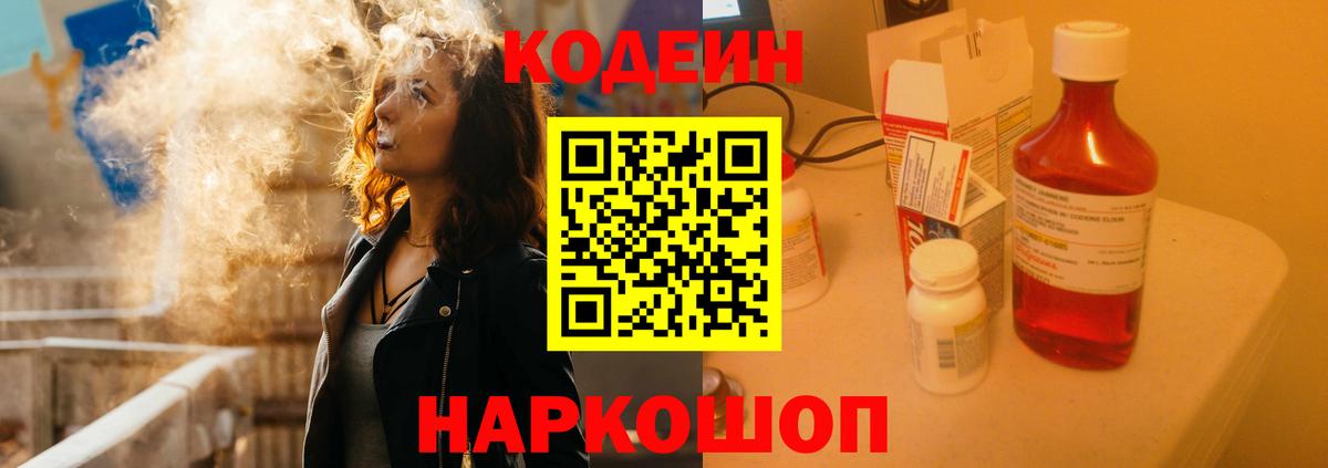 Codein Purple Drank Унеча