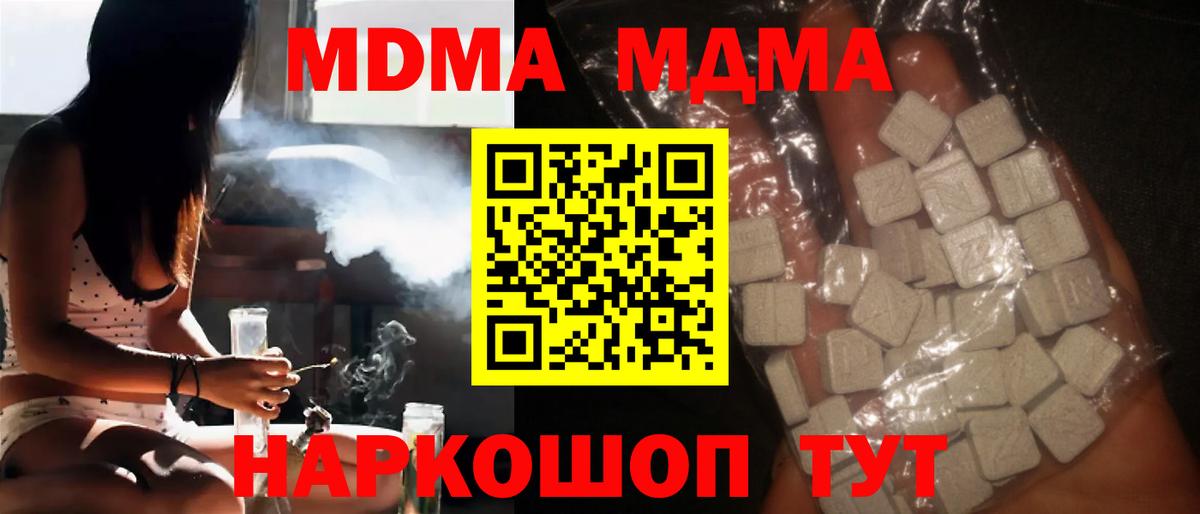 Унеча  MDMA молли  MDMA  МДМА Molly  Вход с VPN 