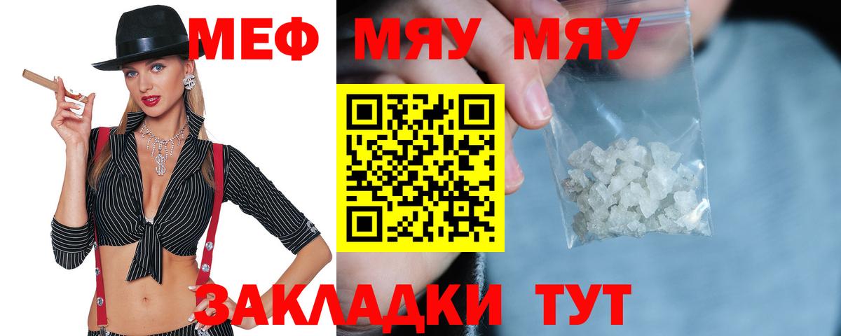 Меф кристаллы Унеча
