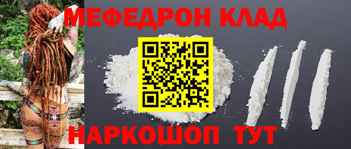 МЯУ-МЯУ  Меф мука  Мефедрон  купить  сайты  Меф мука  Унеча  Вход с VPN 