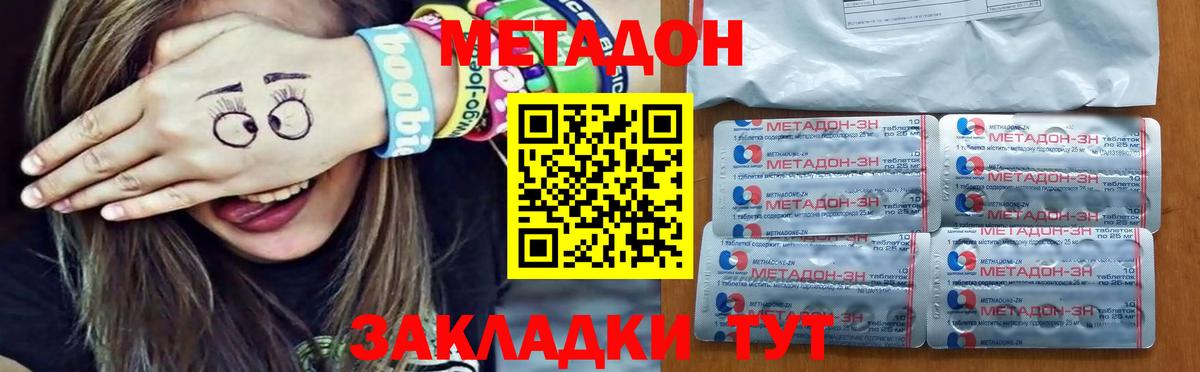 МЕТАДОН methadone Унеча