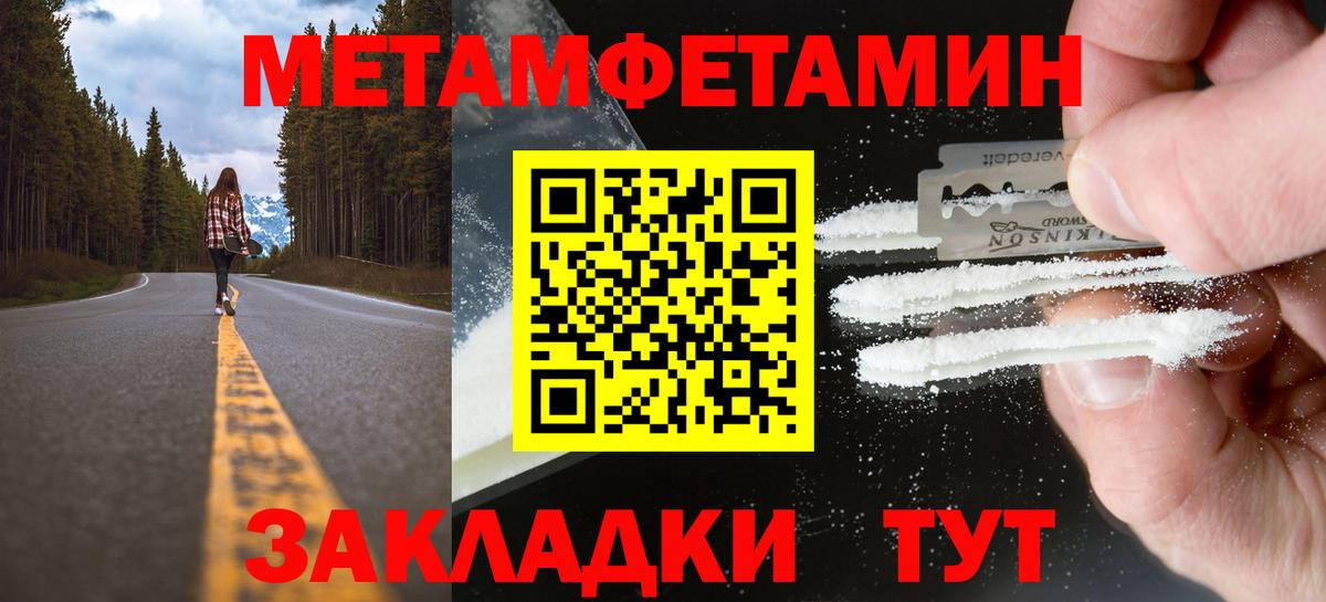 МЕТАМФЕТАМИН пудра  Вход с VPN  Унеча  МЕТАМФЕТАМИН пудра 